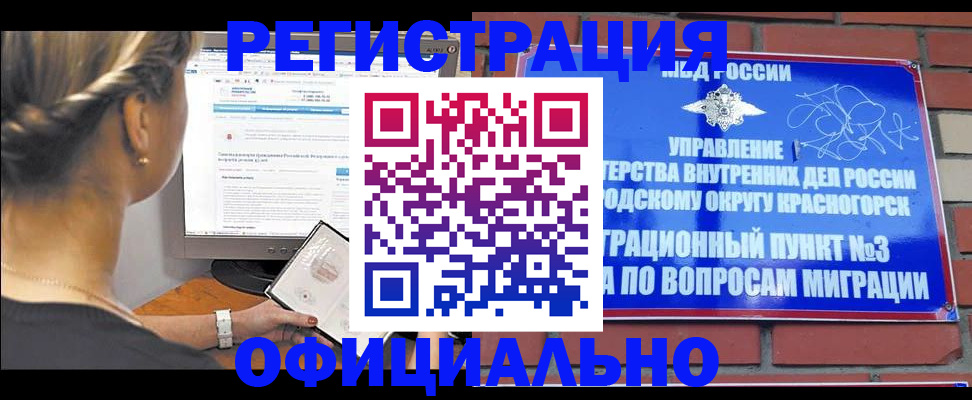 прописка законно в Невеле