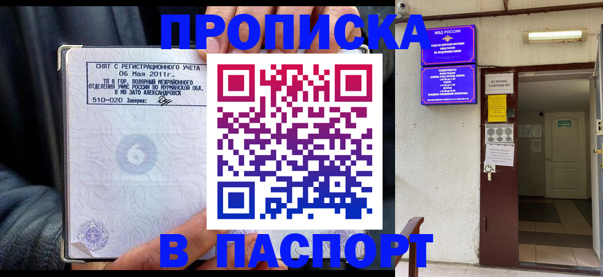 временная регистрация для школы в Невеле